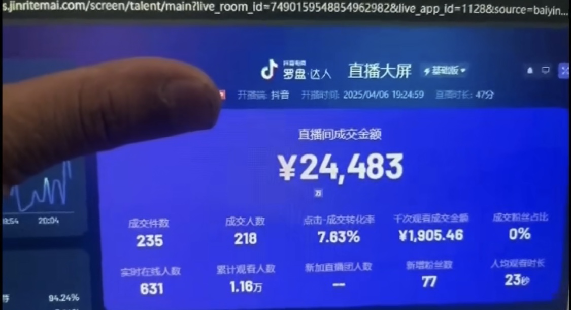 图片[1]-抖音破价直播，靠不露脸读稿子， 日入多张，100%起号-百盟网