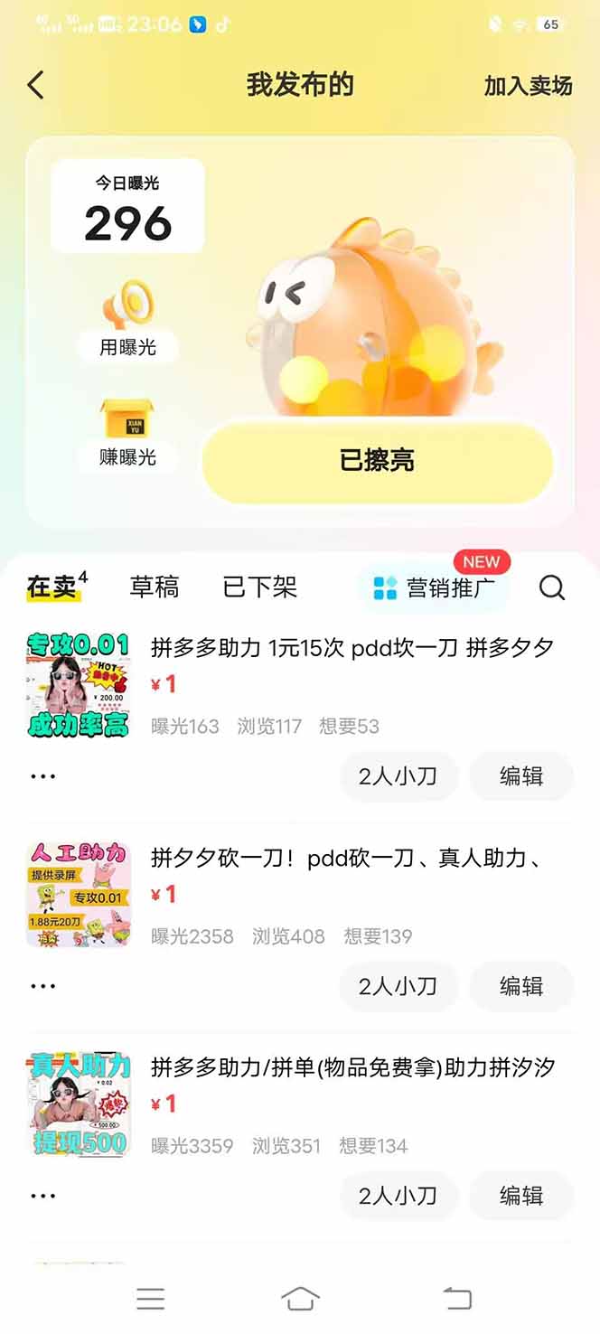 图片[3]-闲鱼卖拼多多助力项目，蓝海市场新手也能单号日入1000+-百盟网