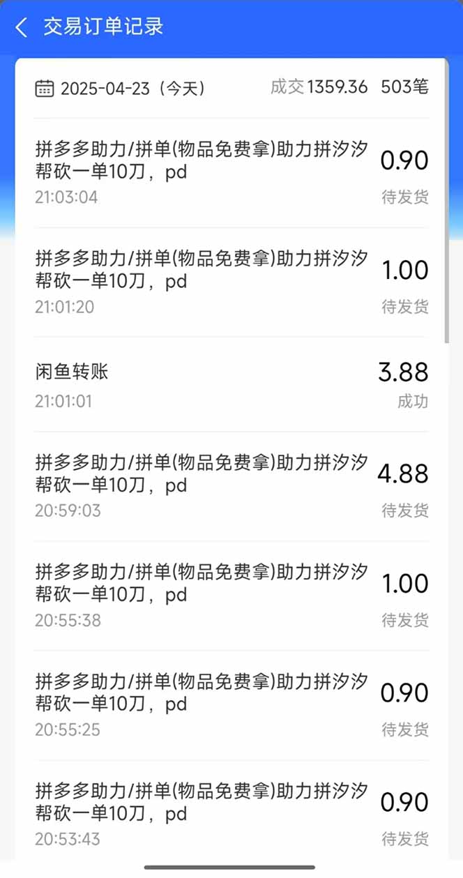 图片[1]-闲鱼卖拼多多助力项目，蓝海市场新手也能单号日入1000+-百盟网