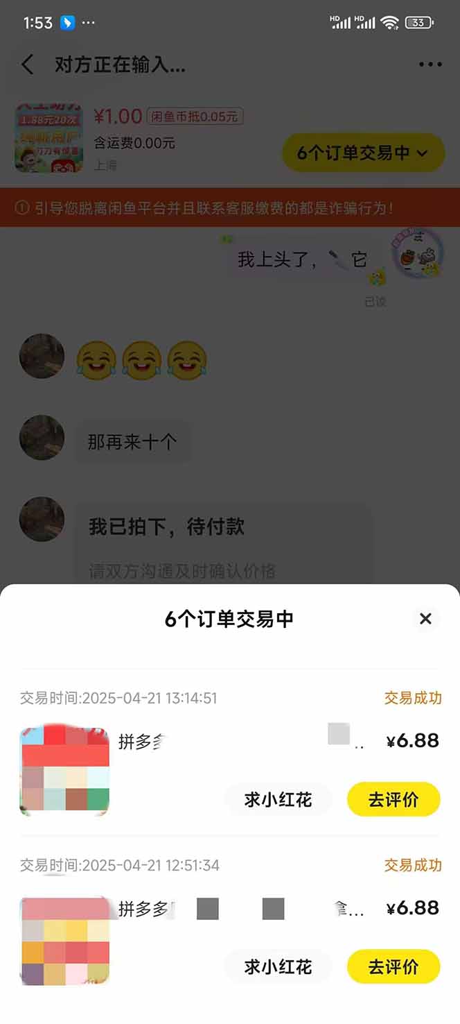 图片[4]-闲鱼卖拼多多助力项目，蓝海市场新手也能单号日入1000+-百盟网
