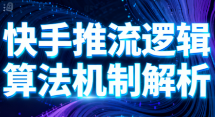 万三·快手短视频带货