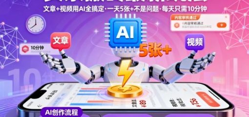 头条搬砖最新玩法，文章+视频用AI全搞定，一天5张+不是问题，每天只需10分钟