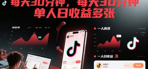 抖音视频号快速涨粉玩法，每天30分钟，单人日收益多张
