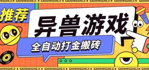 最新0撸搬砖项目，单机月收益150+，可无限薅羊毛矩阵操作【揭秘】