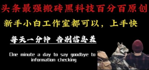 最新AI头条、百家、公众号全自动生产神器三合一：批量改写爆款文章，百分百过原创，矩阵操作日入1k+【揭秘】