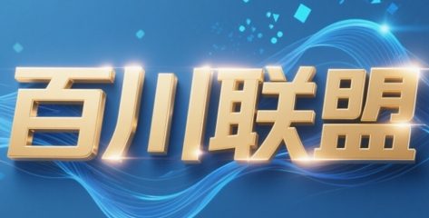 百川联盟·半无人直播(更新9月)