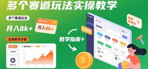 视频号分成计划多个赛道玩法实操教学，制作简单高收益，小白也能月入8k+